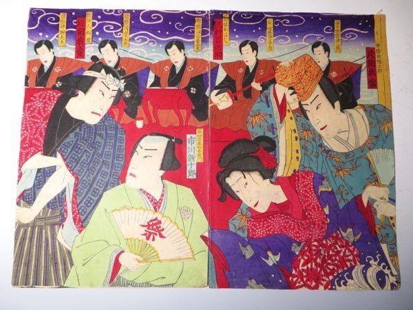 【11638】江戸~明治期 木版画/浮世絵 歌舞伎図 2枚綴り(初品・買取品)拍卖