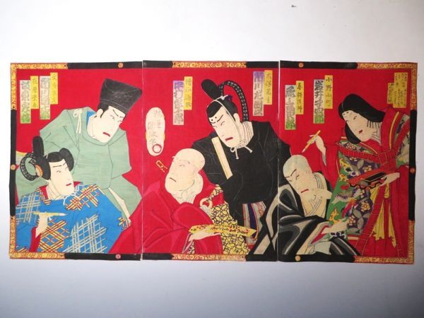 【11644】明治期 木版画/浮世絵 歌舞伎図 3枚綴り(初品・買取品)拍卖