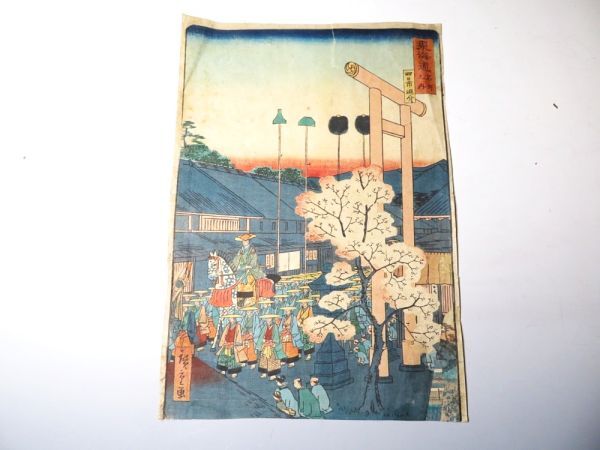 【11662】明治期 木版画/浮世絵 東海道図 風景画(初品・買取品)拍卖