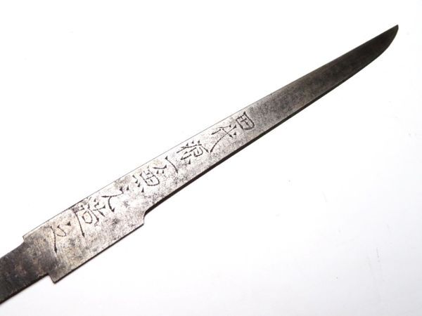 【11685】刀装具 武具 江戸~明治 在銘 (田代源一兼元造) 小柄 刃 (検/刀/拵/甲冑)(初品・買取品)拍卖