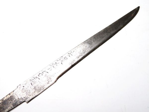 【11687】刀装具 武具 江戸~明治 銘入り 小柄 刃 (検/刀/拵/甲冑)(初品・買取品)拍卖