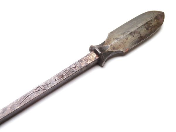 【11792】刀装具 武具 江戸期 在銘 矢尻 在銘 鏃 (検/弓道具/刀/槍)(初品・買取品)拍卖