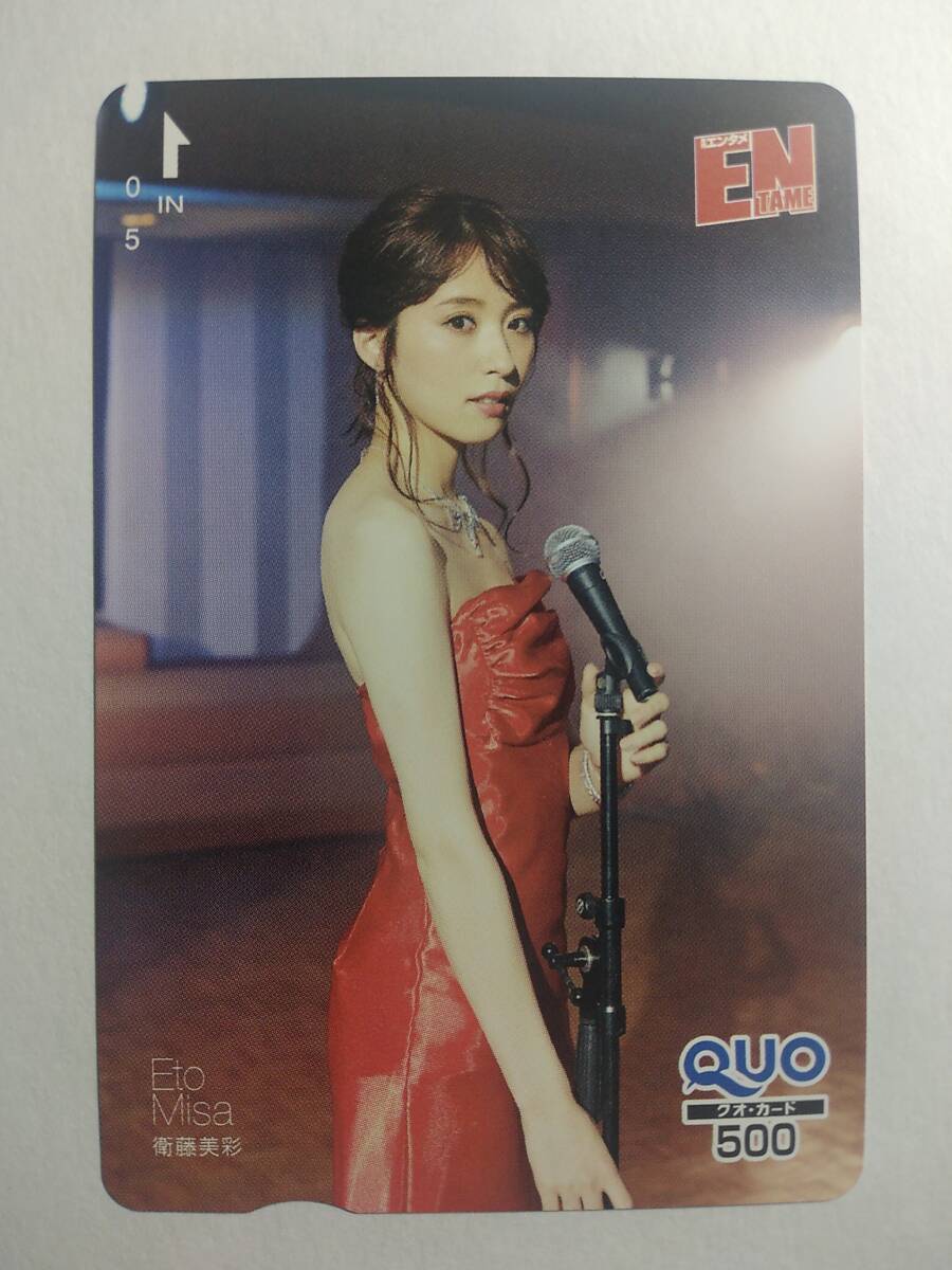 ●●●テレカ&クオカ大感謝祭セール●●●ENTAME/衛藤美彩/クオカード拍卖