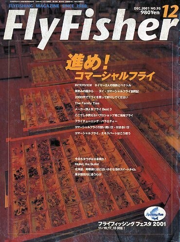 フライフィッシャー(FlyFisher) 2001年12月号・No.95 拍卖