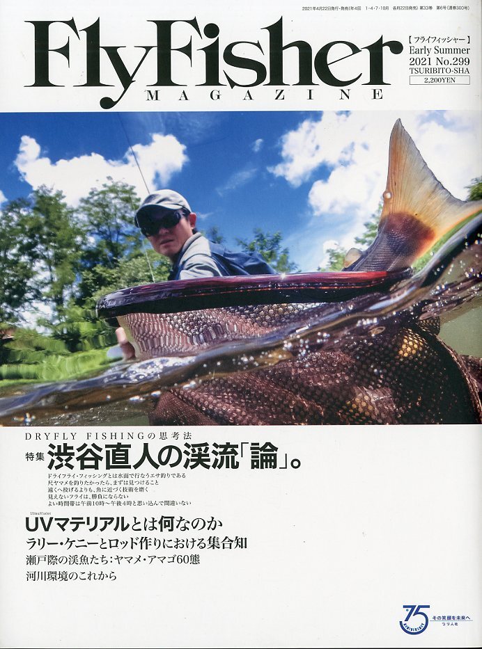 フライフィッシャー(FlyFisher) Early Summer 2021年・No.299拍卖