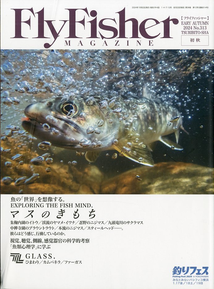 フライフィッシャー(FlyFisher) EARY AUTUMN 2024年・No.313拍卖