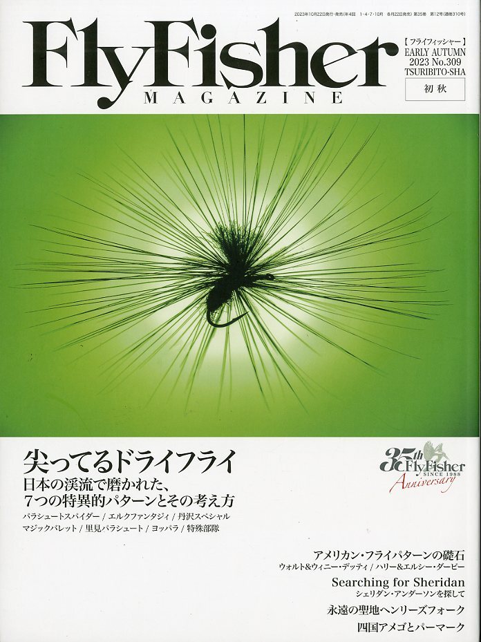 フライフィッシャー(FlyFisher) EARLY AUTUMN 2023年・No.309拍卖