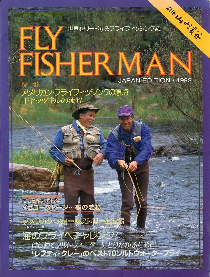 FLY FISHERMAN JAPAN EDITION・1992拍卖