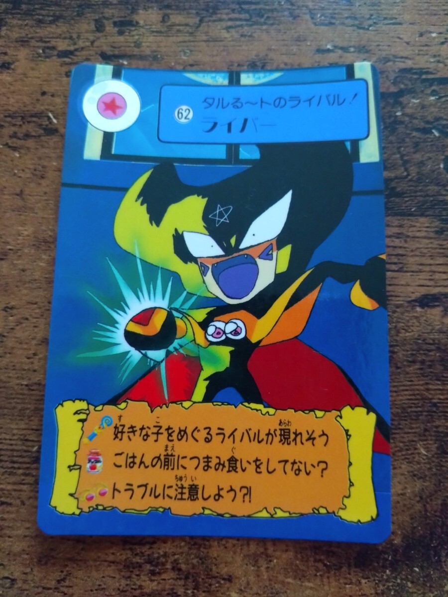 まじかるタルるートくん カードダス No.62 ライバー拍卖
