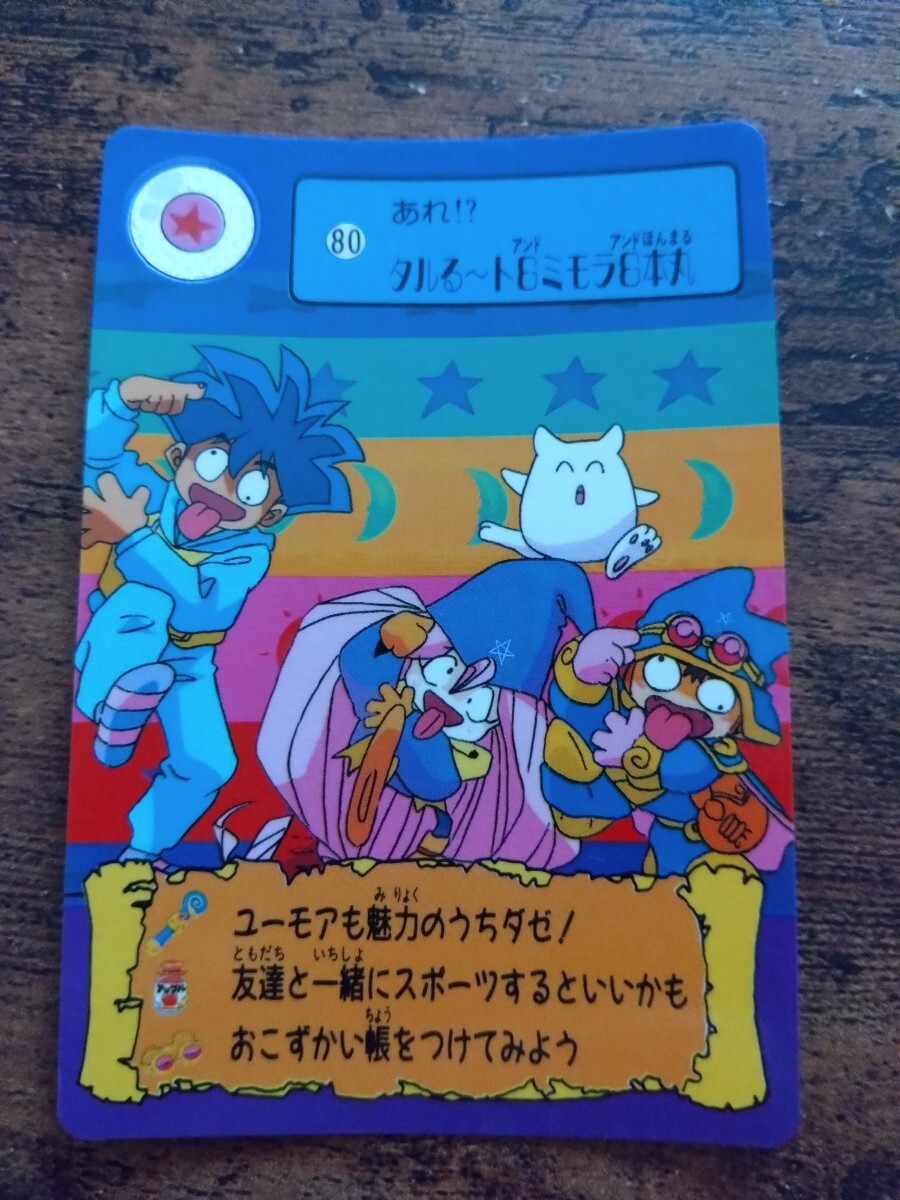 まじかるタルるートくん カードダス No.80 タルるート&ミモラ&本丸拍卖