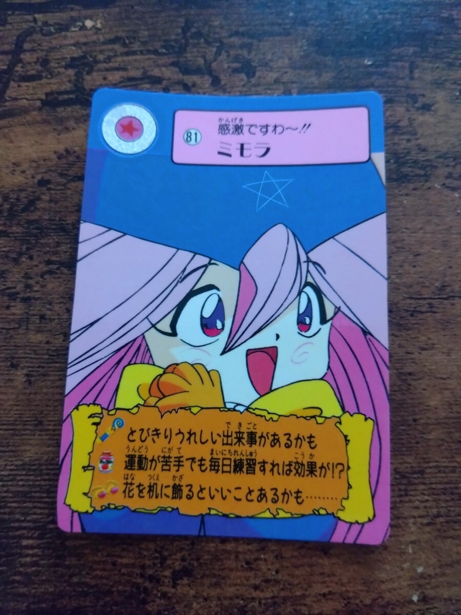 まじかるタルるートくん カードダス No.81 ミモラ拍卖