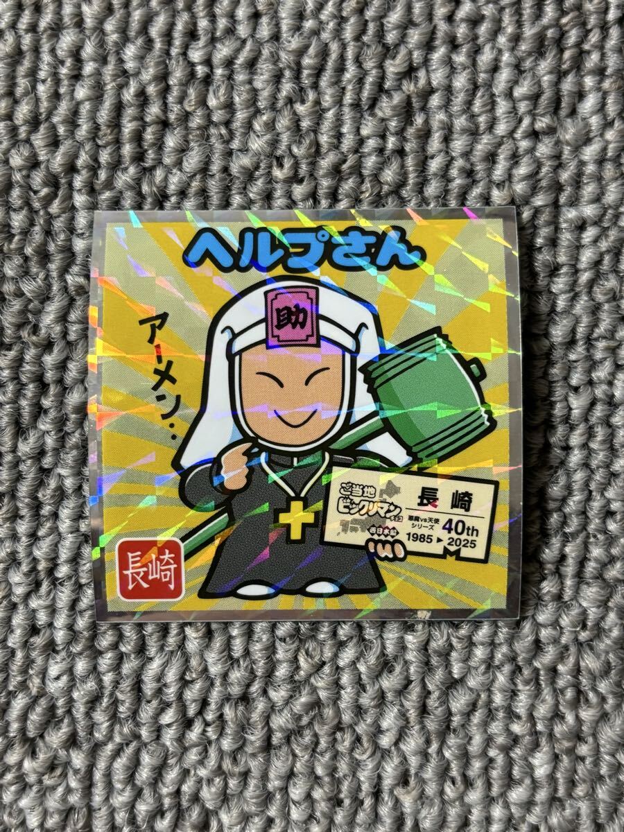 ロッテ シール ビックリマン ご当地ビックリマンシール 西日本編 No.18 ヘルプさん 長崎県拍卖