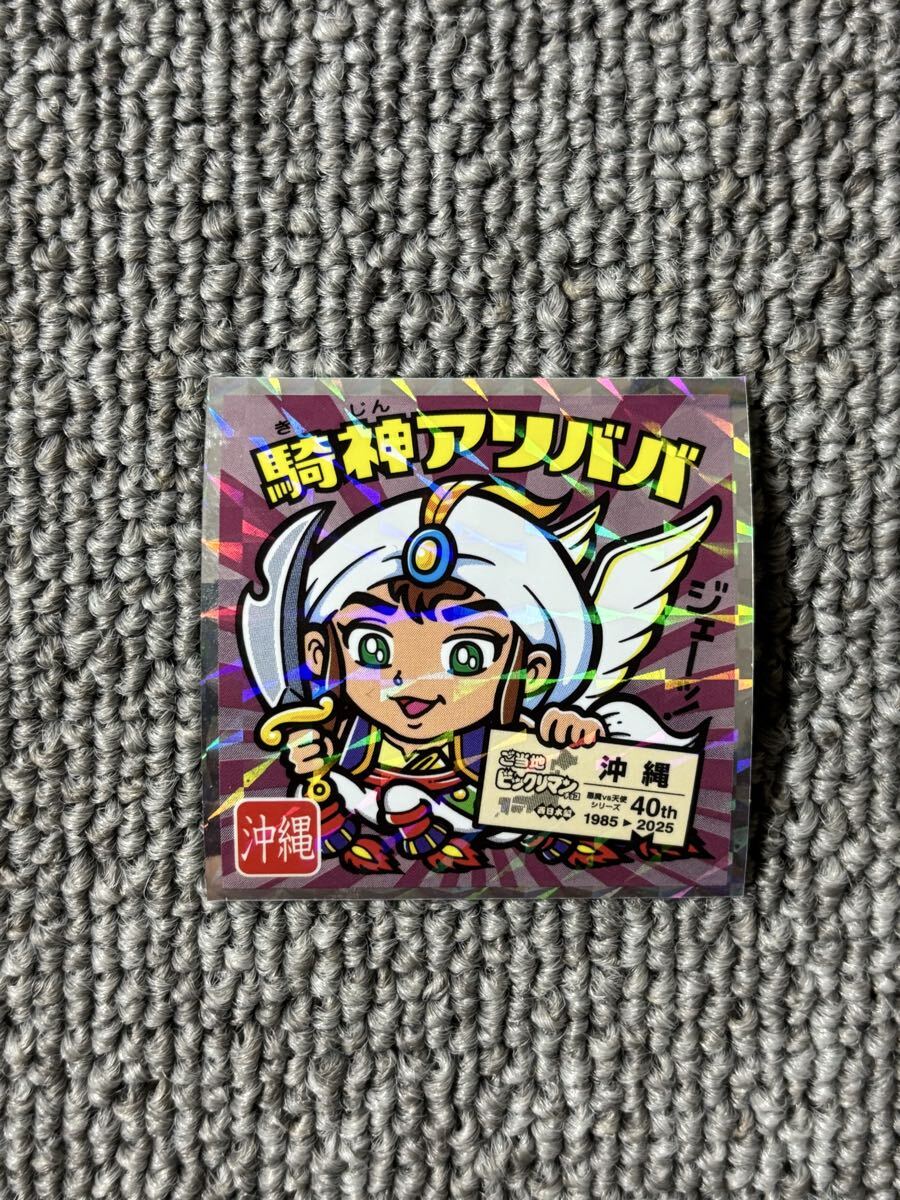 ロッテ シール ビックリマン ご当地ビックリマンシール 西日本編 No.23 騎神アリババ 沖縄県拍卖