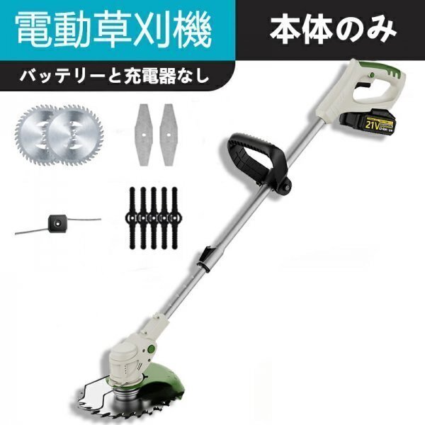 草刈り機 充電式 コードレス 軽量 芝刈り機 マキタ18V電池互換 電動 芝刈機 除草 替え刃4種類 金属刃 軽量 庭 雑草 安全 角度調整 本体のみ拍卖
