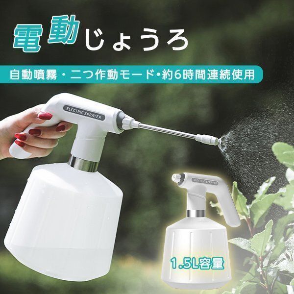 電動スプレー 噴霧器 電動 じょうろ 電動霧吹き 2.5L 大容量 自動 USB充電式 電動ウォータースプレー じょうろ 霧吹きスプレー 掃除 園芸拍卖