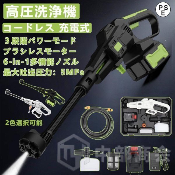 新品 高圧洗浄機 コードレス 充電式 バッテリー*1 6in1ノズル マキタ バッテリー併用 最大吐出圧力5MPa 自吸式 3つのギアモード PSE認証拍卖