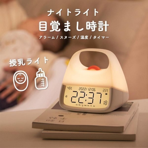 目覚まし時計 授乳ライト 時計 ナイトライト 子供部屋 タイマー 充電式 ベッドサイドランプ デジタル時計 コードレス 置き時計 デジタル拍卖