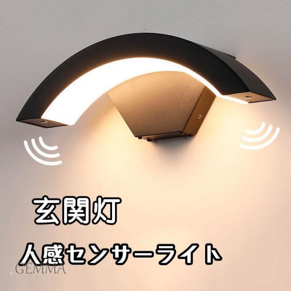 人感センサーライト 屋外 玄関灯 玄関照明 室内 廊下 ポーチライト LED IP65防水 自動点灯 防雨型 廊下灯 門柱灯 防犯ライト 壁掛け照明拍卖