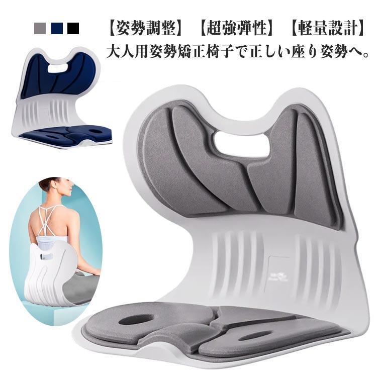 姿勢矯正 対策 腰 姿勢矯正 イス イス 椅子 クッション 腰痛 矯正 骨盤矯正 大人用 猫背 姿勢 椅子 オフィス 座椅子 チェア デスクワーク拍卖