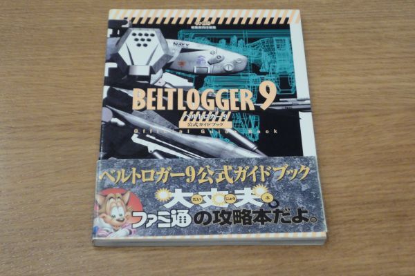 ベルトロガー9 公式ガイドブック 帯付き拍卖