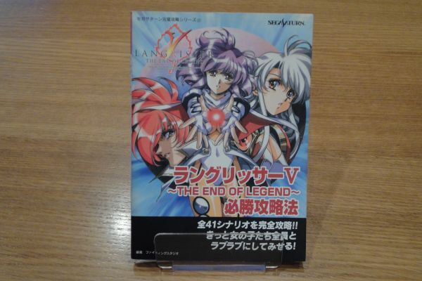 ラングリッサーV ~THE END OF LEGEND~ 必勝攻略法拍卖