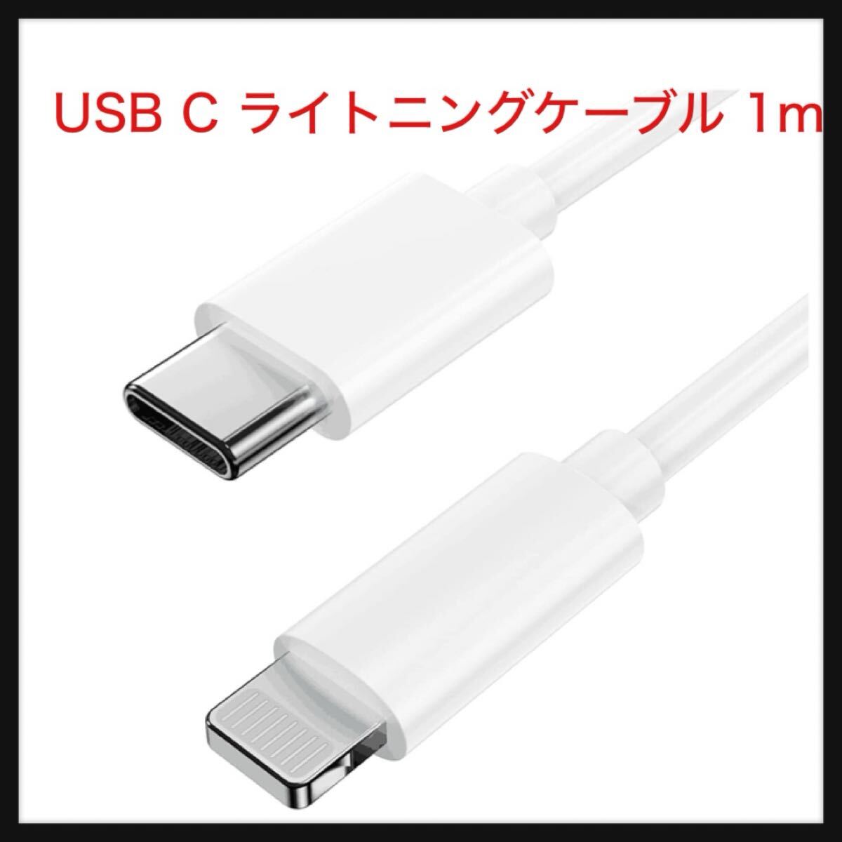 【開封のみ】Marchpower ★iPhone 充電ケーブル Type C Lightning 高耐久 急速充電 & データ転送 コード iPhone 14/ 13/ 12/ SE(第2世代拍卖