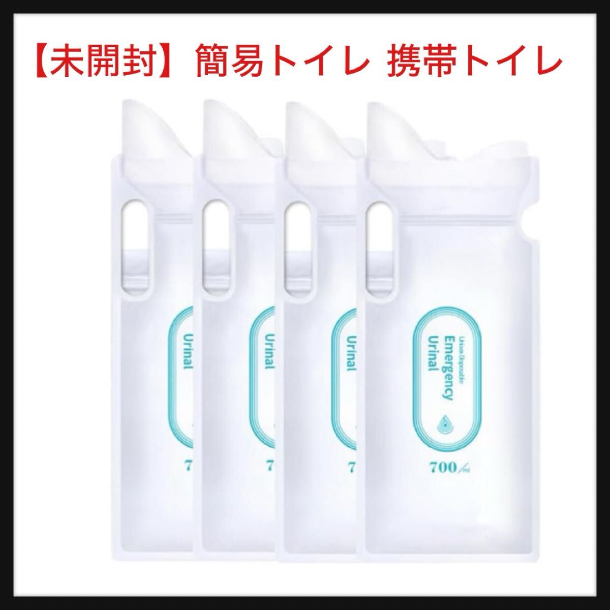【未開封】OK2BUILD★簡易トイレ 携帯トイレ 除菌 消臭 非常用 トイレ 渋滞 介護 防災グッズ 登山 災害 緊急 男女兼用 700cc (4回分)拍卖