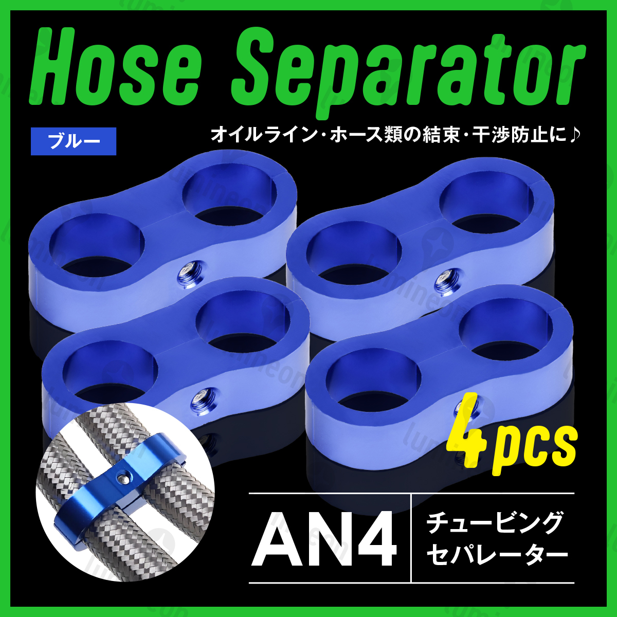 ホース セパレーター チュービング クランプ 4個 セット フィッティング アダプター バイク 二輪 車用 AN4 配線 固定 ブルー 青 g231b1 1拍卖