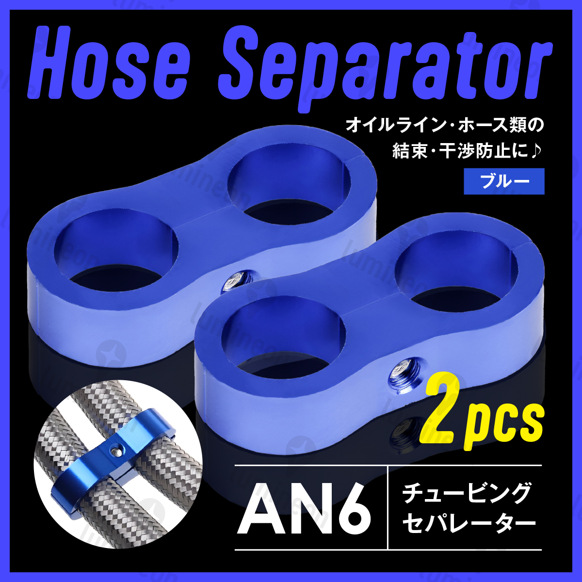 ホース セパレーター チュービング クランプ 2個 セット フィッティング アダプター バイク 二輪 車用 AN6 配線 固定 ブルー 青 g231b2 1拍卖