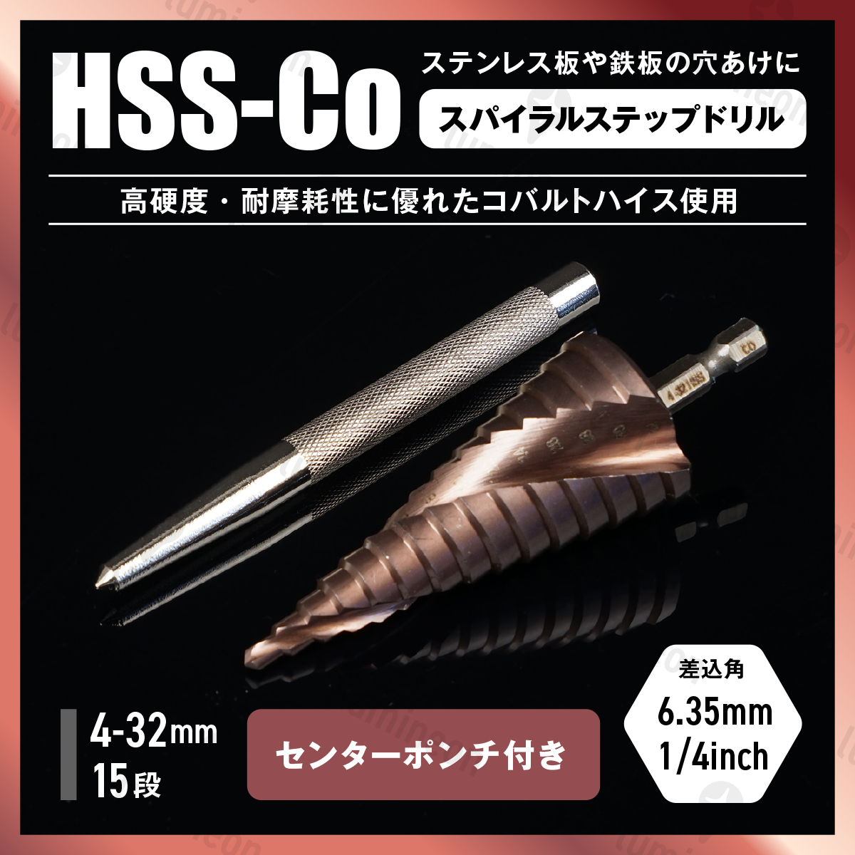 高強度 スパイラル ステップ ドリル タケノコ ビット 4-32mm ステンレス 用 鉄鋼 穴あけ 鉄工 HSS鋼 六角 工具 電動ドリル 螺旋 g190c 1拍卖