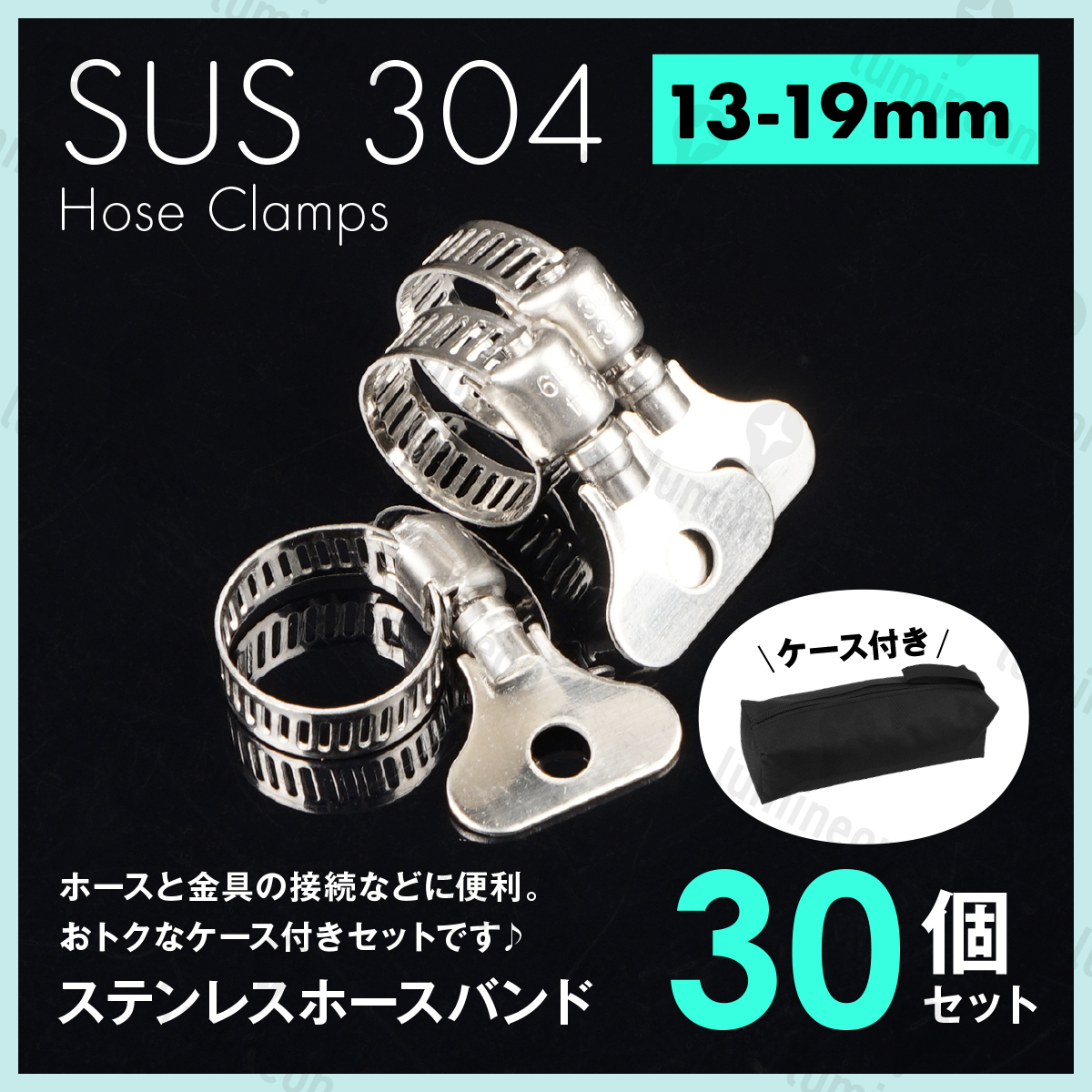 ホース バンド ステンレス 製 13mm-19mm 30個 セット 工具 バッグ クリップ ホース クランプ サイズ 散水 パーツ 留め具 金具 強力 g232b 1拍卖