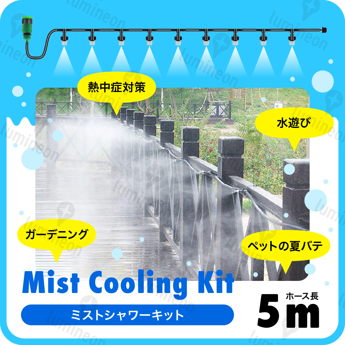 シャワー ミスト ガーデン クーラー 5m 屋外 用 庭 スプリンクラー ガーデニング 散水 機 家庭用 蛇口 装置 水やり 霧 家庭菜園 g093a 3拍卖