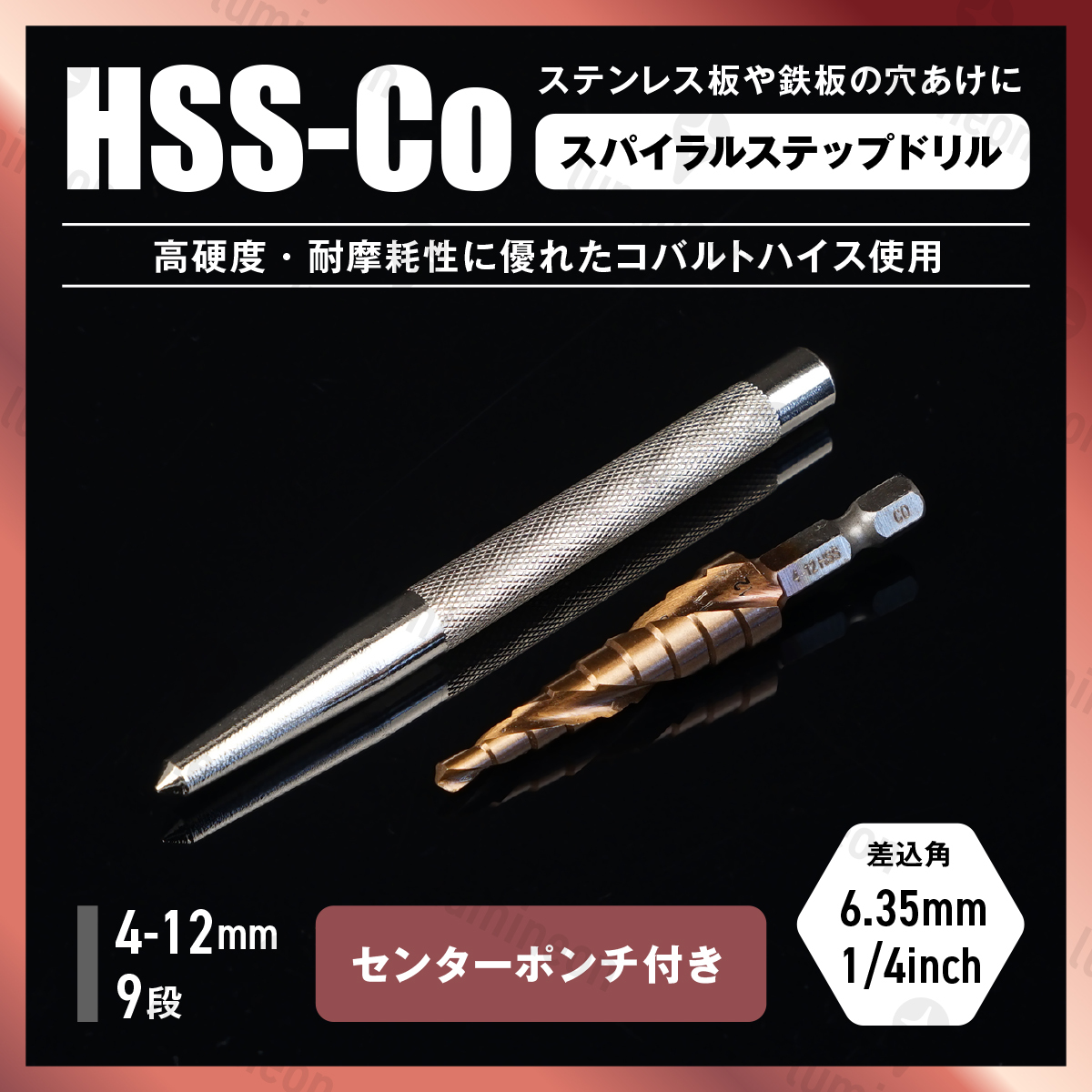 高強度 スパイラル ステップ ドリル タケノコ ビット 4-12mm ステンレス 用 鉄鋼 穴あけ 鉄工 HSS鋼 六角 工具 電動ドリル 螺旋 g190a 1拍卖
