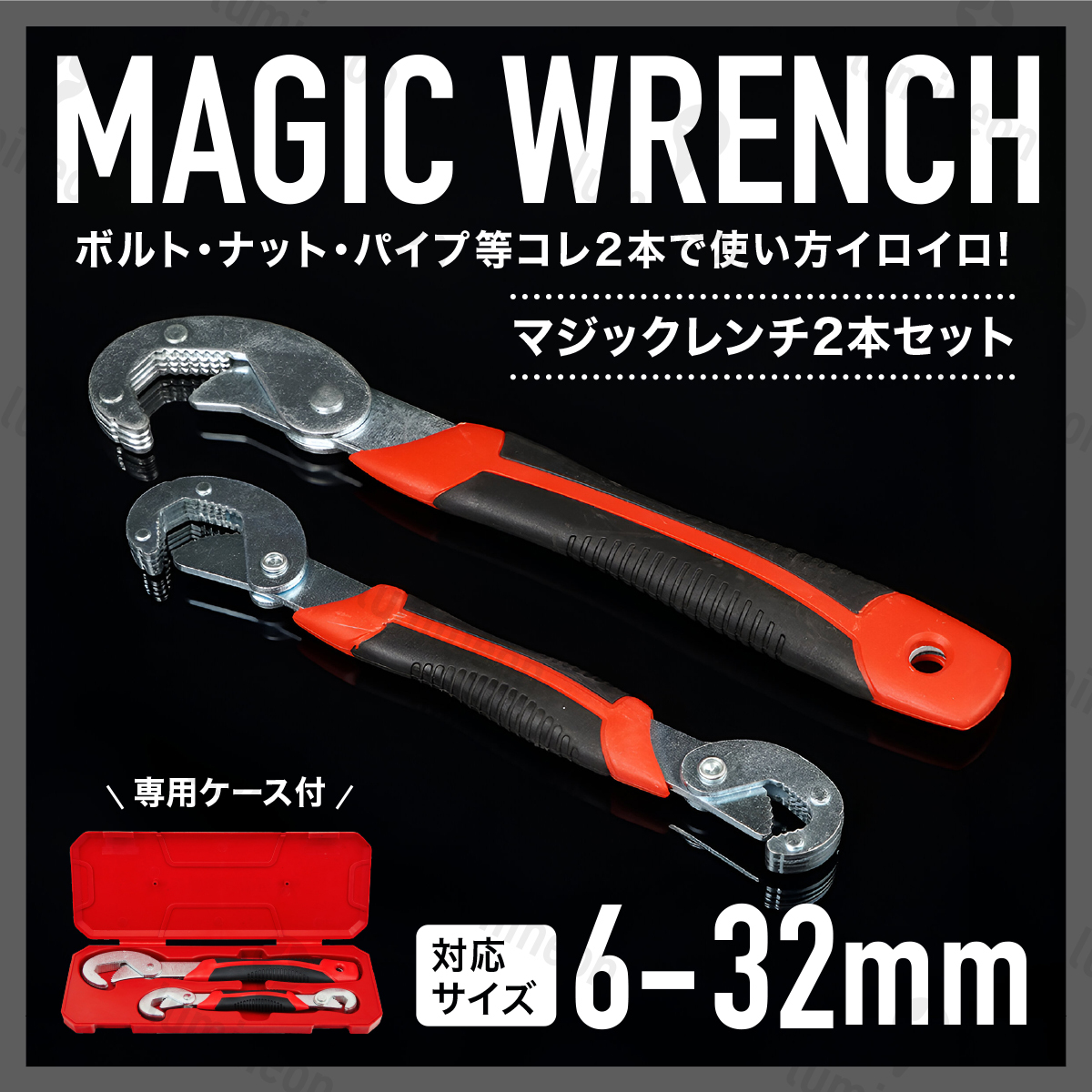 マジック レンチ セット モンキー 両口スパナ フック パイプ 万能 スピード 工具 薄型 多機能 水栓 蛇口 取り付け ケース 付き g209c 1拍卖