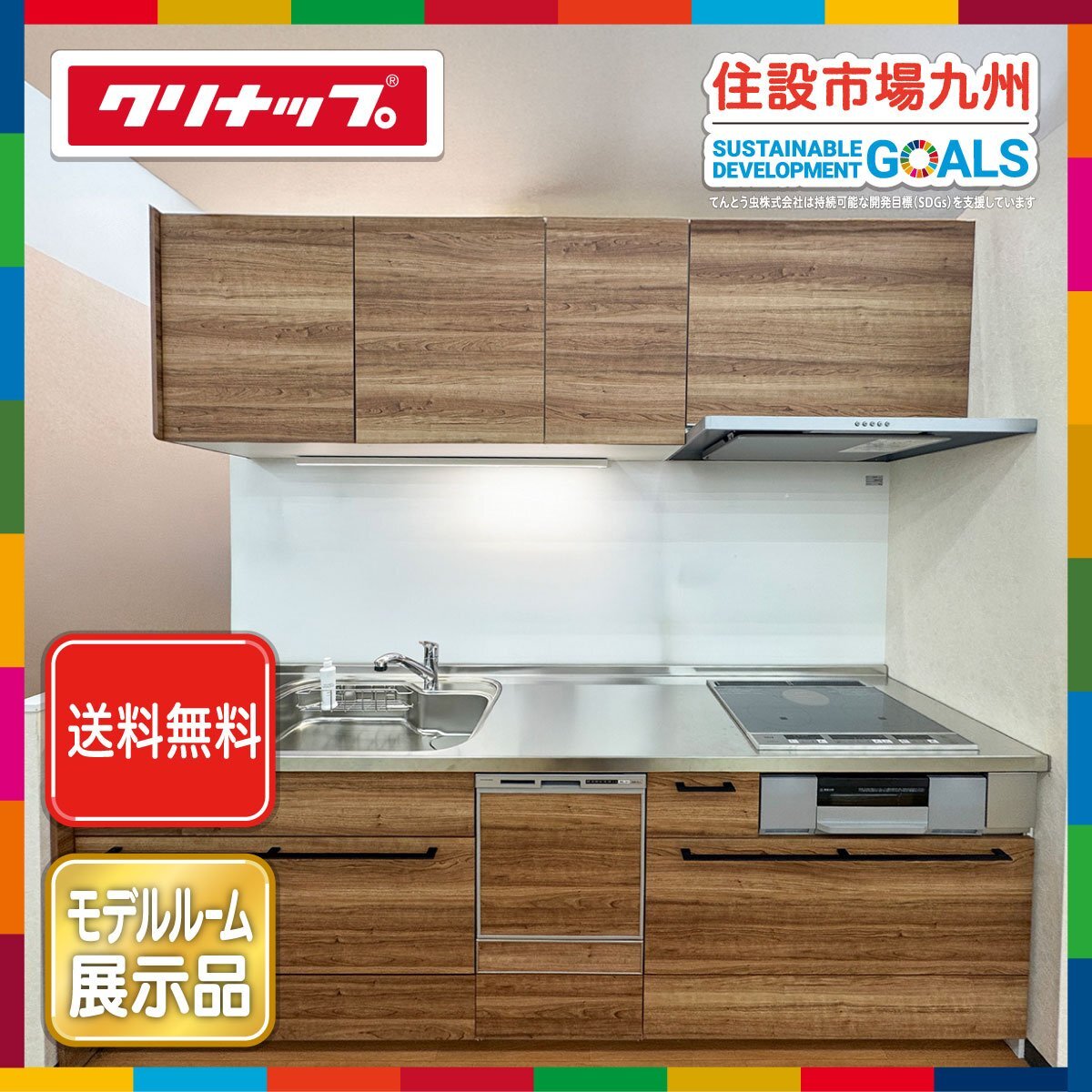 ●送料無料●【福岡】 W2565 I型 システムキッチン ステディア クリナップ ◆水栓/コンロ/食洗機/レンジF/吊戸棚◆モデルR展示設置品◆ASK1拍卖