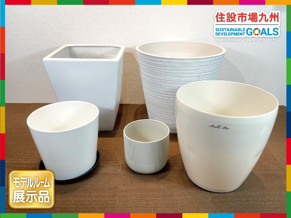 【福岡】★直接引き取り限定★ 鉢カバー アソート◆ ガーデニング ◆IKEA / EAD STYLE / アップルウェアー◆モデルR展示品◆CR537_Ts拍卖