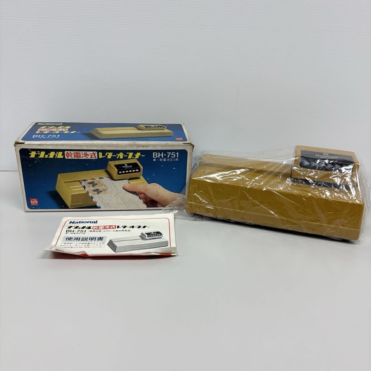 未使用品 ナショナル 乾電池式 レターオープナー BH-751 希少品 コレクター様拍卖