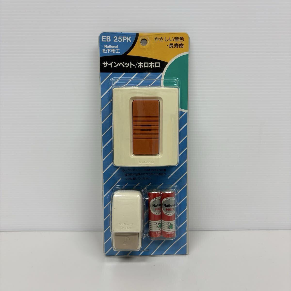 未使用品 ナショナル サインペット ホロホロ EB25PK インターホン チャイム パナソニック 介護にも拍卖