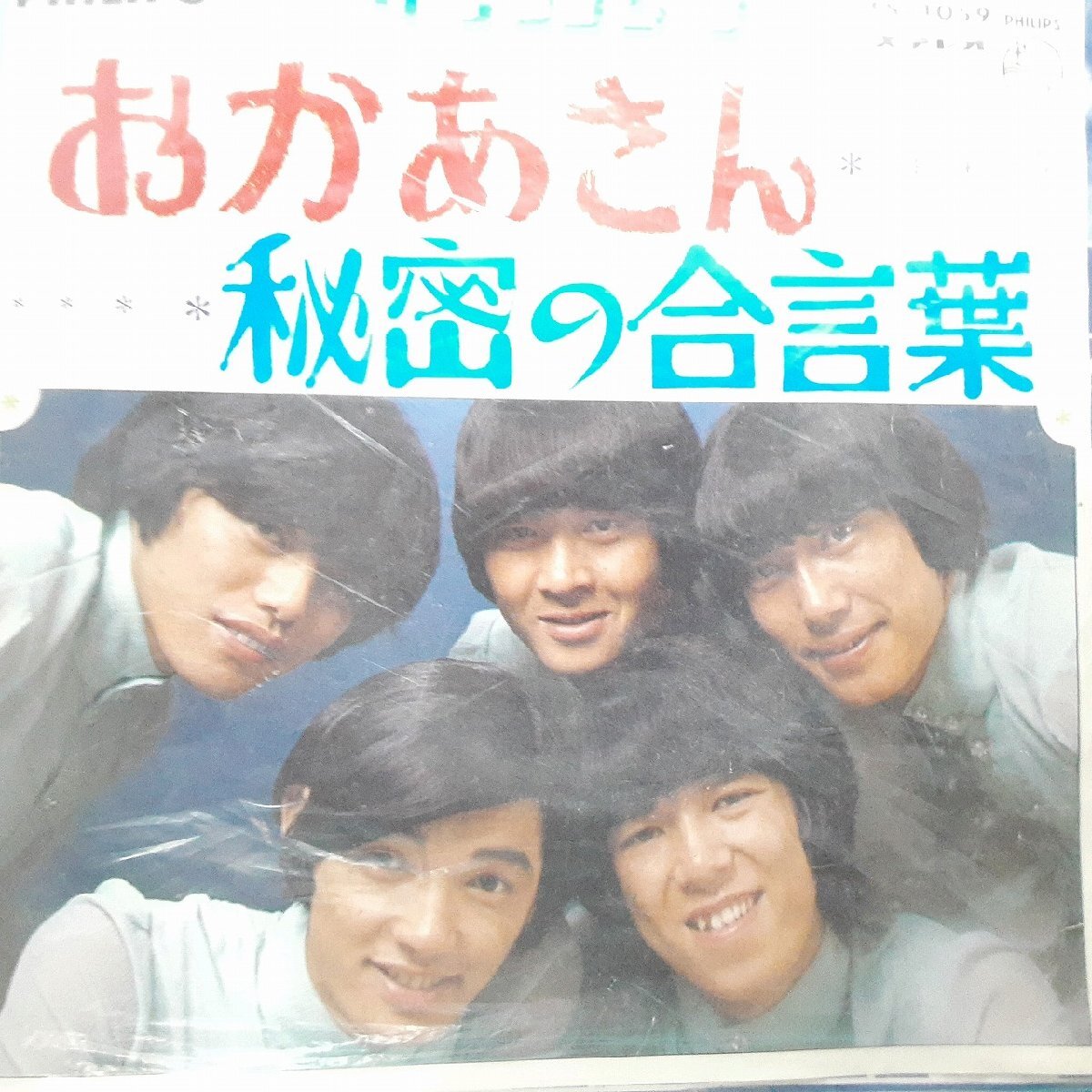送料無料)音源確認済み ザ・テンプターズ/お母さん EP シングルレコード A32205拍卖