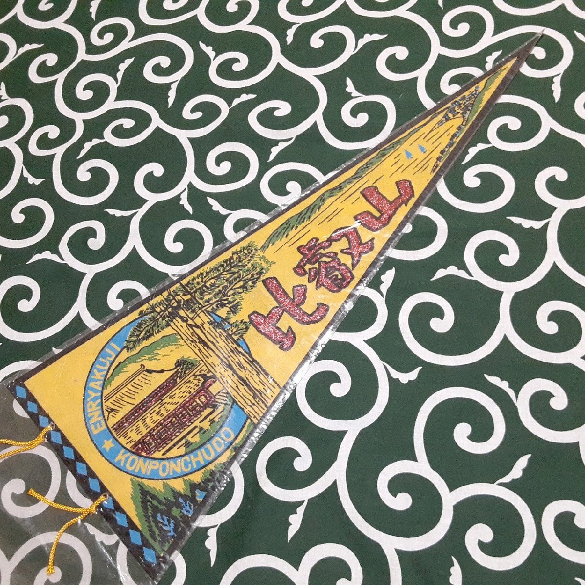 送料無料)比叡山 昭和レトロ ご当地 観光地 旅行 記念 お土産62cm ペナント A32295拍卖