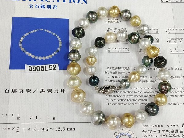 0905L52 本真珠 黒蝶/白蝶真珠 ネックレス 宝石鑑別書付 約71.1g拍卖