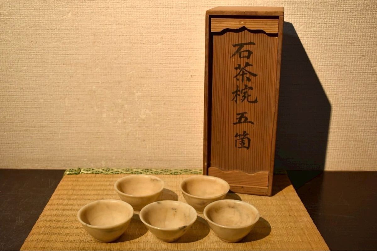 【GE】M437【コレクター所蔵品】時代 古砡煎茶碗5客/中国古玩 中国美術 煎茶道具 玉石 骨董品 時代品 美術品 古美術品 oy拍卖