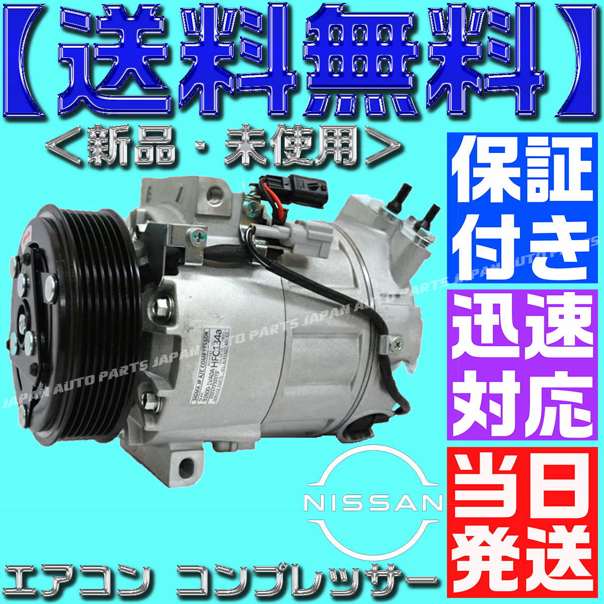 【当日発送】【保証付】【送料無料】セレナ 92600-1VA0D エアコン コンプレッサー 95200-51Z00 95200-51Z01 C26 FC26 プーリー 92600-1VA0A拍卖