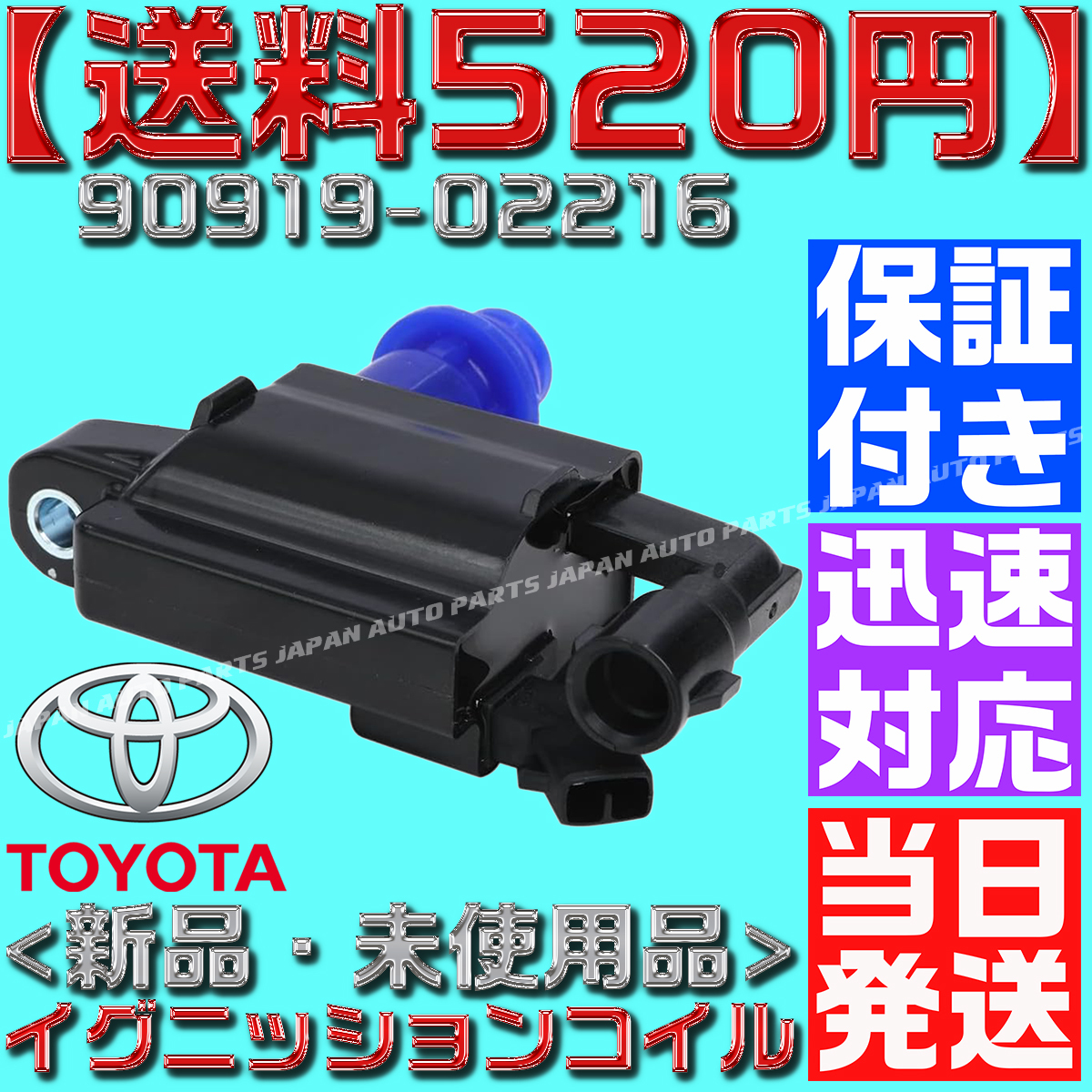 【当日発送】【送料600円】【保証付】ダイレクト イグニッション コイル 1個 90919-02216 1JZ 2JZ 100系 JZX100 2JZ 純正 互換 B44拍卖