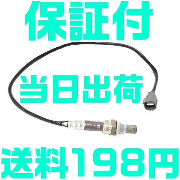 【保証付】【送料185円】スバル O2センサー 22641-AA042 AFセンサー インプレッサ(GDA G11) フォレスター(S11 SG5) 互換品 CH04 WRX C29拍卖
