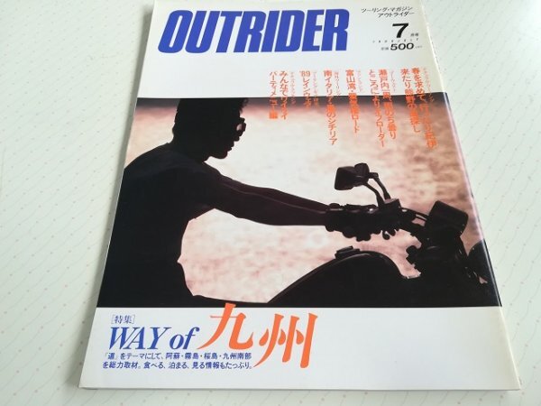 ツーリングマガジン アウトライダー NO.37 1989年7月号 WAY of 九州 OUTRIDER拍卖