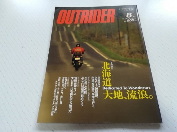ツーリングマガジン アウトライダー NO.50 1990年8月号 北海道 大地、流浪 OUTRIDER拍卖