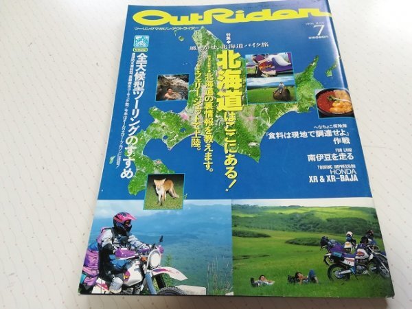 ツーリングマガジン アウトライダー NO.109 1995年7月号 北海道はここにある! OUTRIDER拍卖