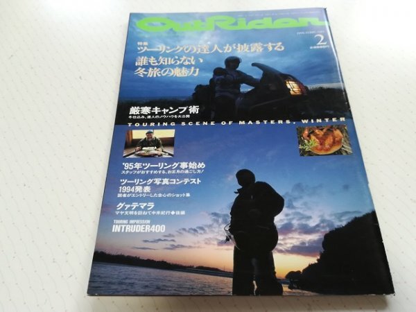 ツーリングマガジン アウトライダー NO.104 1995年2月号 ツーリングの達人が披露する誰も知らない冬旅の魅力 OUTRIDER拍卖