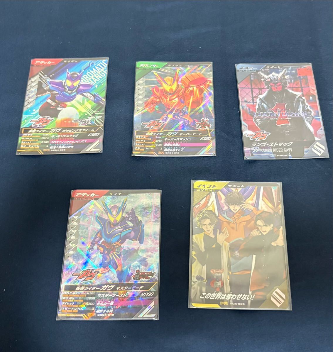【即決】仮面ライダー ガンバレジェンズ ガヴ5枚セット CX01-079 CX04-018 CX04-019 CX04-066 PCX-025拍卖
